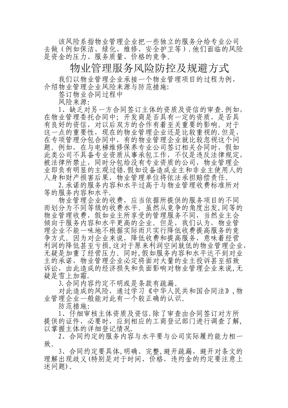 物业管理风险防控分类_第3页