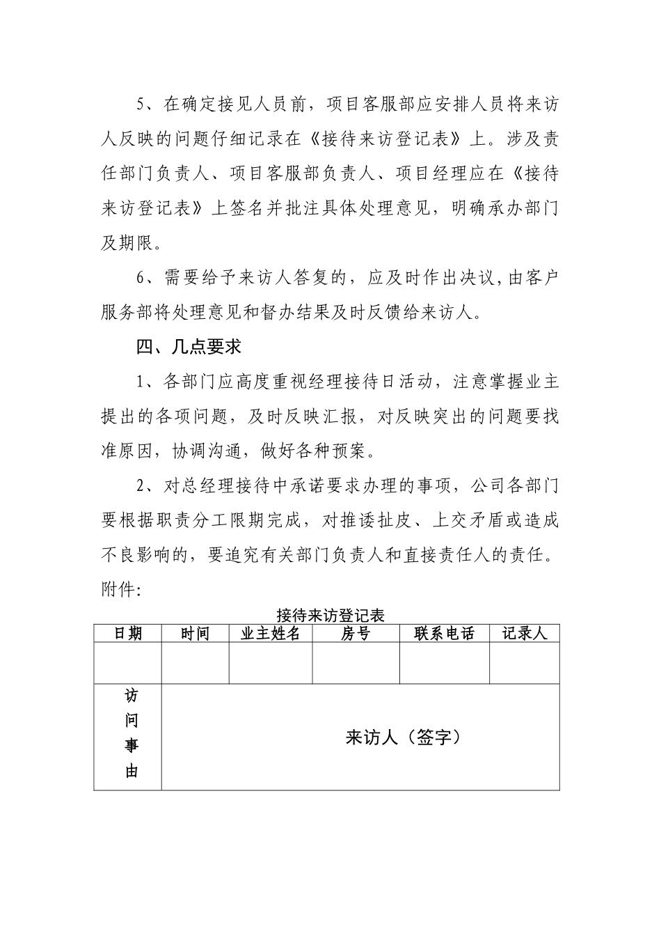 物业经理接待日制度_第2页