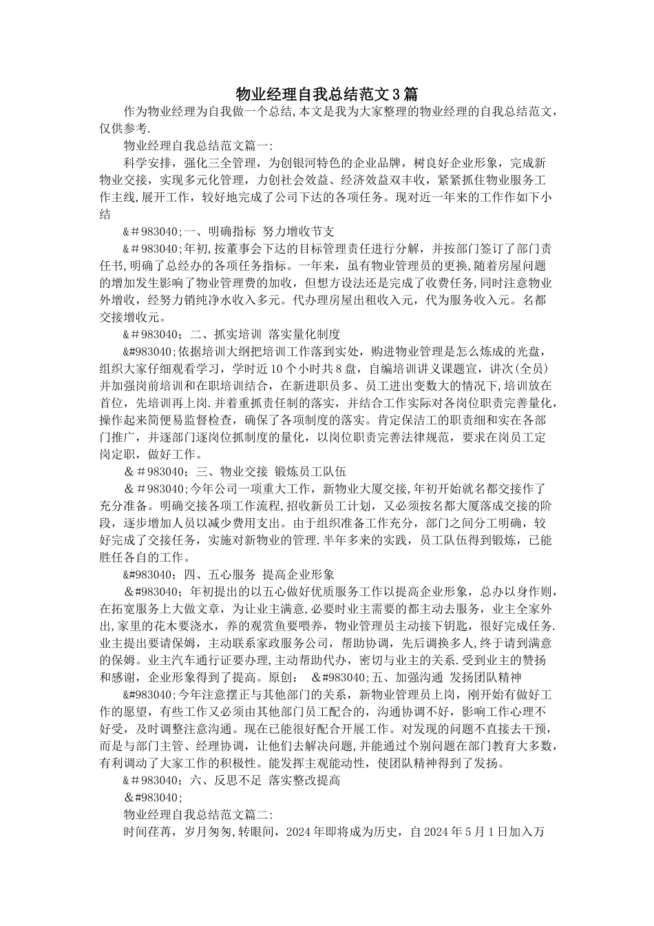 物业经理自我总结范文3篇_第1页