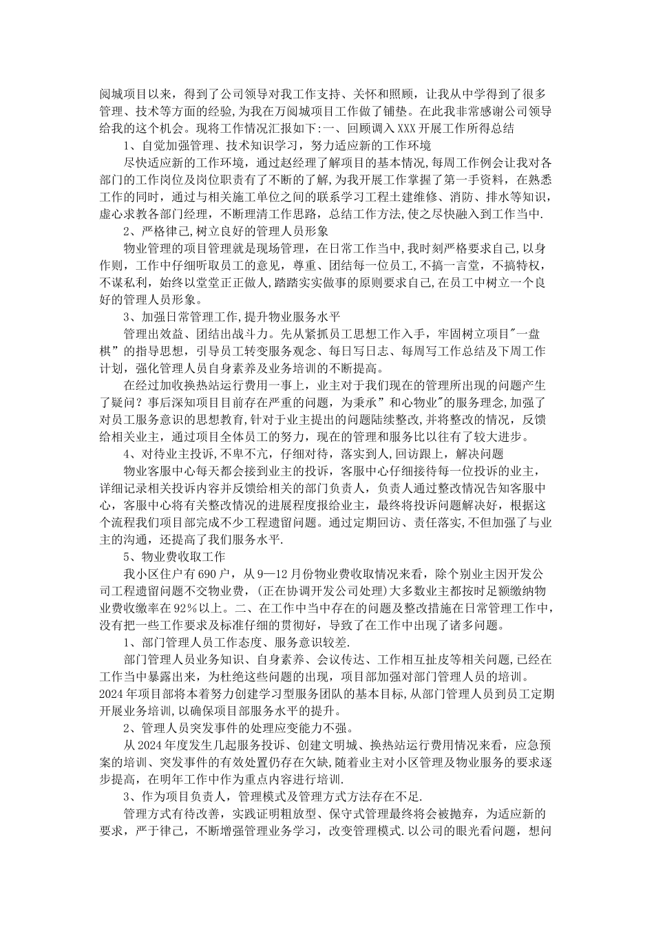 物业经理自我总结范文3篇_第2页