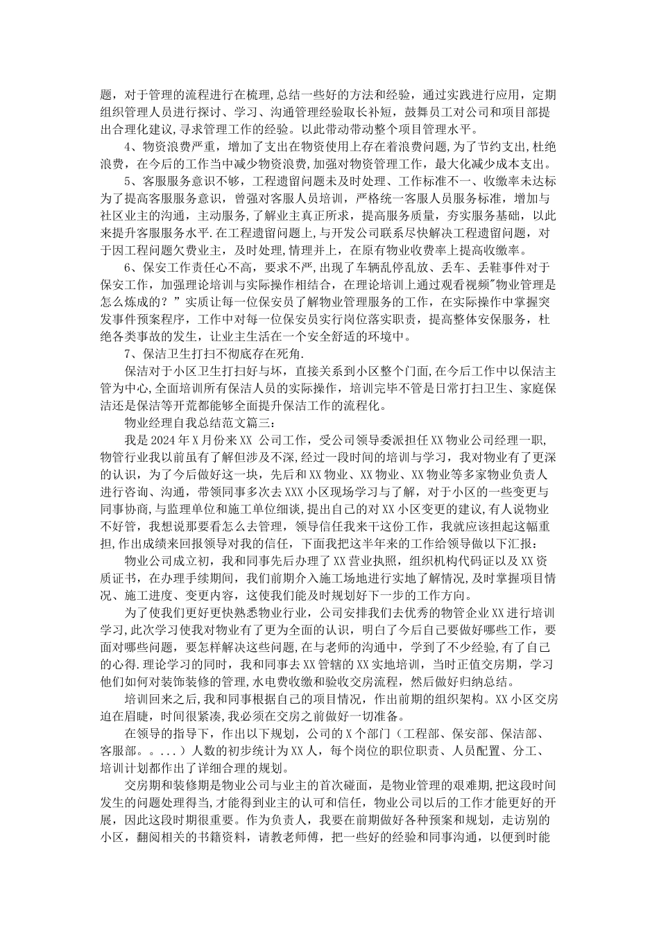 物业经理自我总结范文3篇_第3页