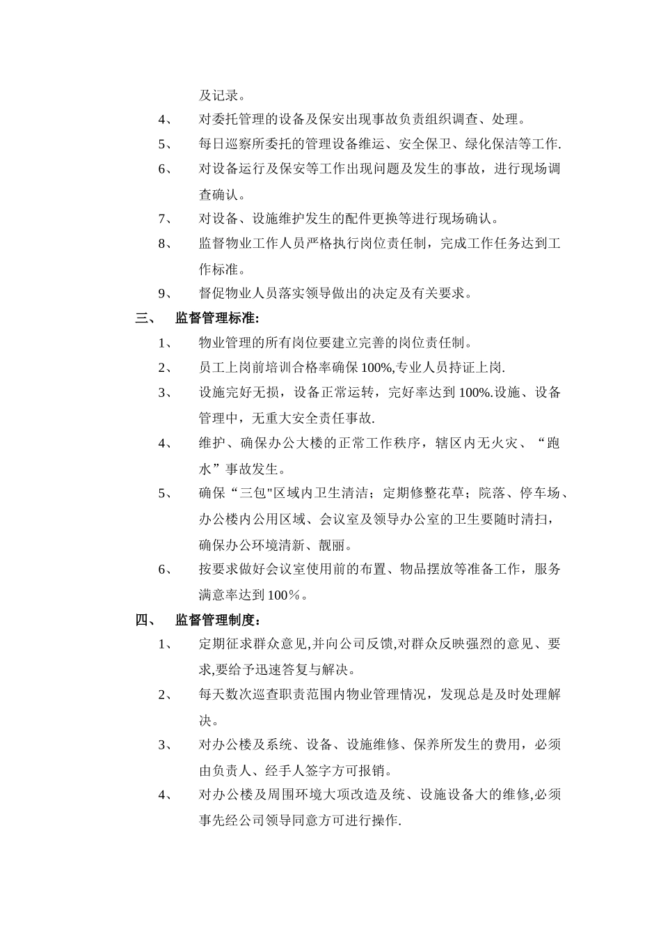 物业经理的职责及管理办法_第2页