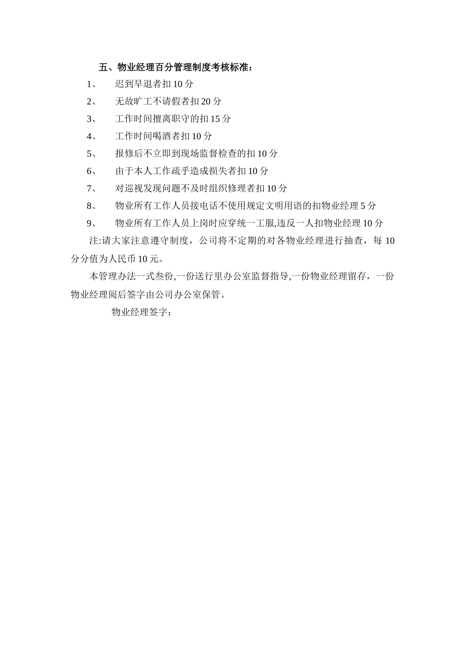 物业经理的职责及管理办法_第3页