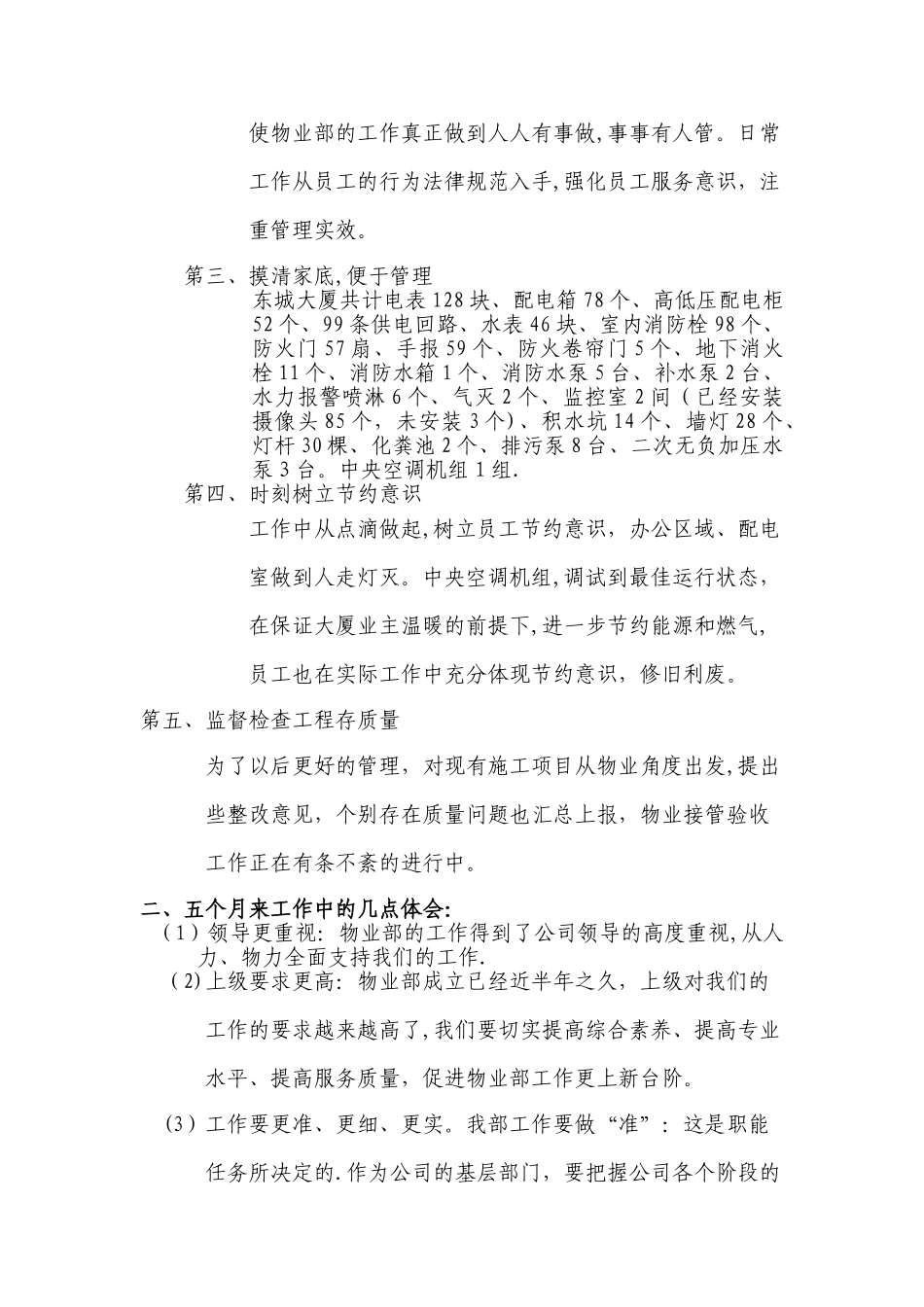 物业经理-年度工作总结_第2页