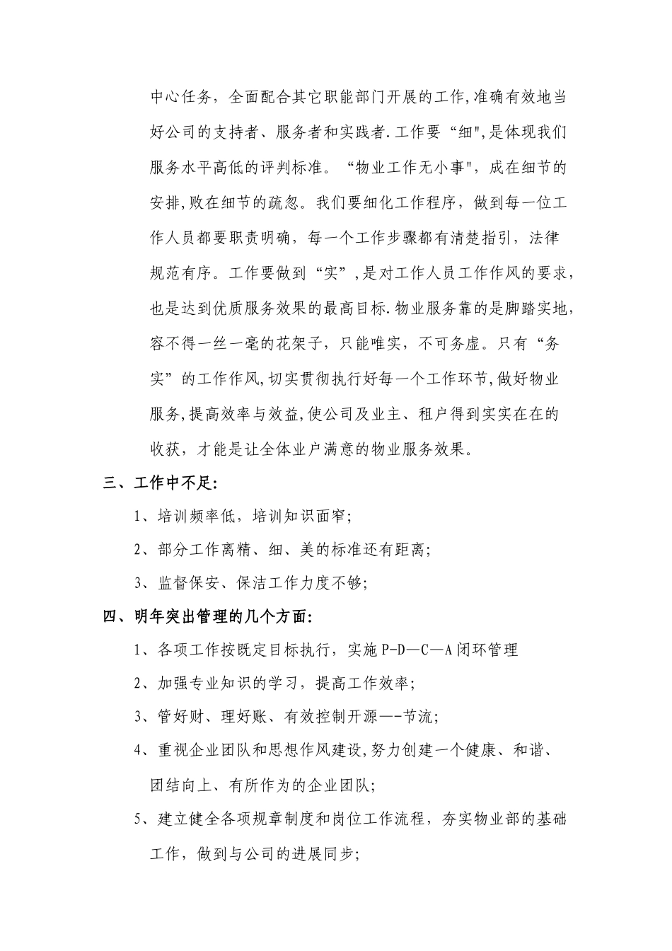 物业经理-年度工作总结_第3页