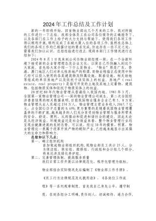 物业经理-年度工作总结