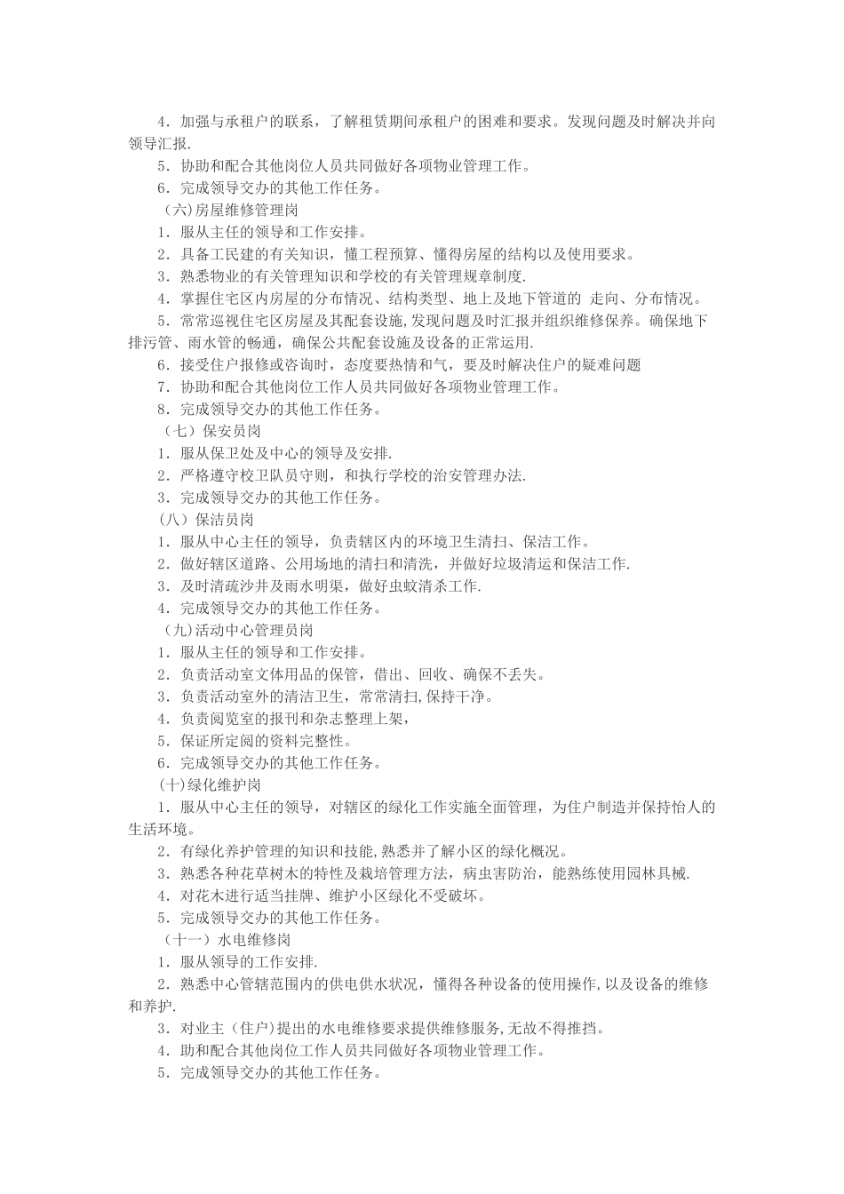 物业经营服务中心岗位职责_第2页