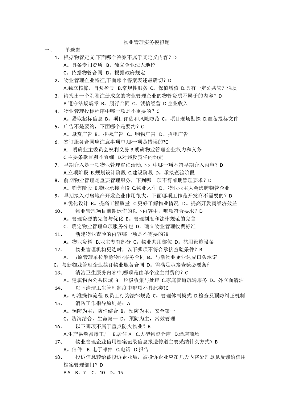 物业经理试题及答案_第1页