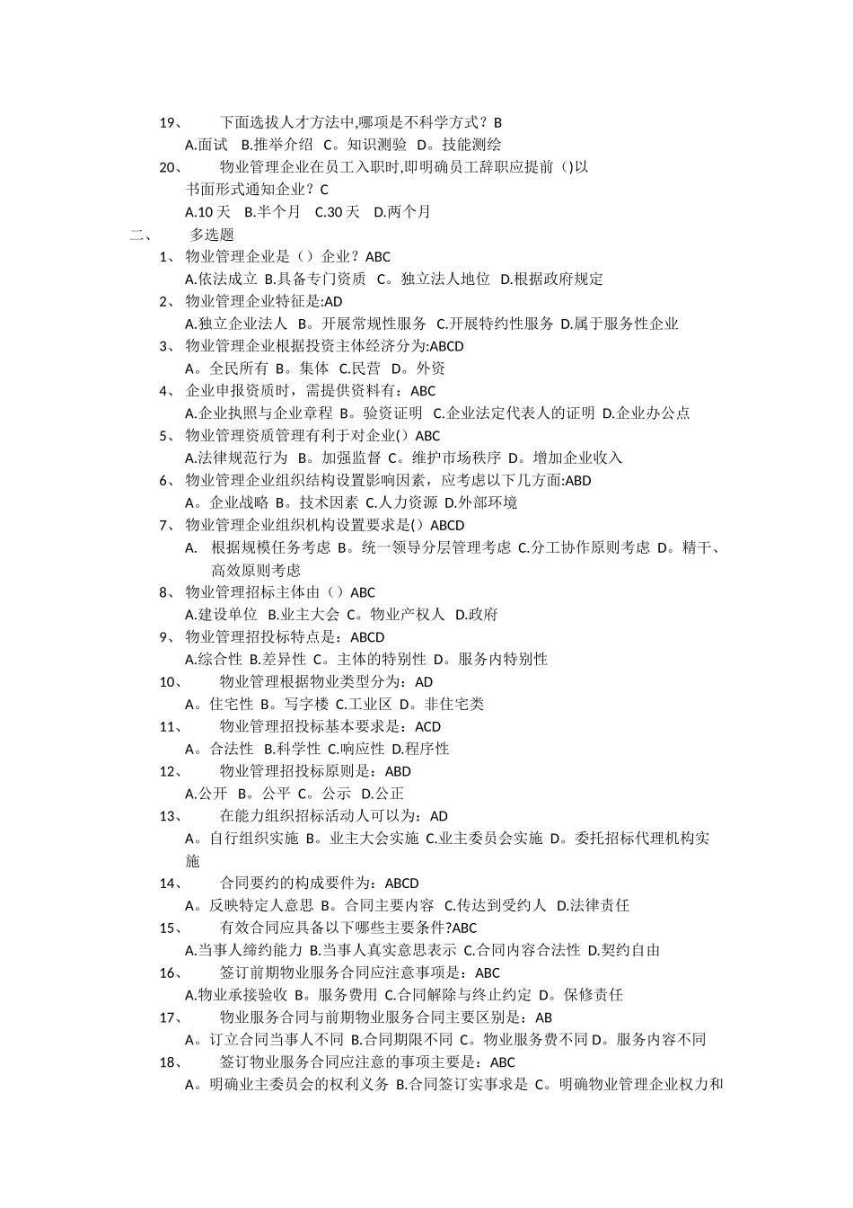 物业经理试题及答案_第2页
