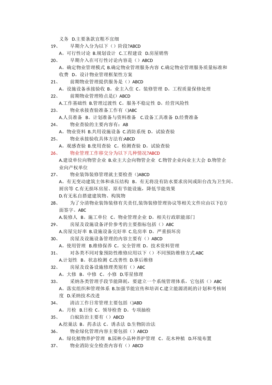 物业经理试题及答案_第3页