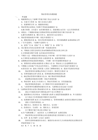 物业经理试题及答案