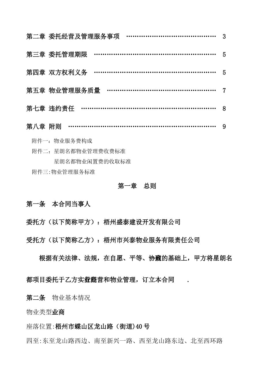 物业经营及管理委托合同_第2页