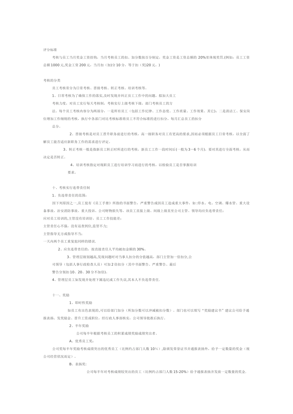 物业绩效考核建议_第2页