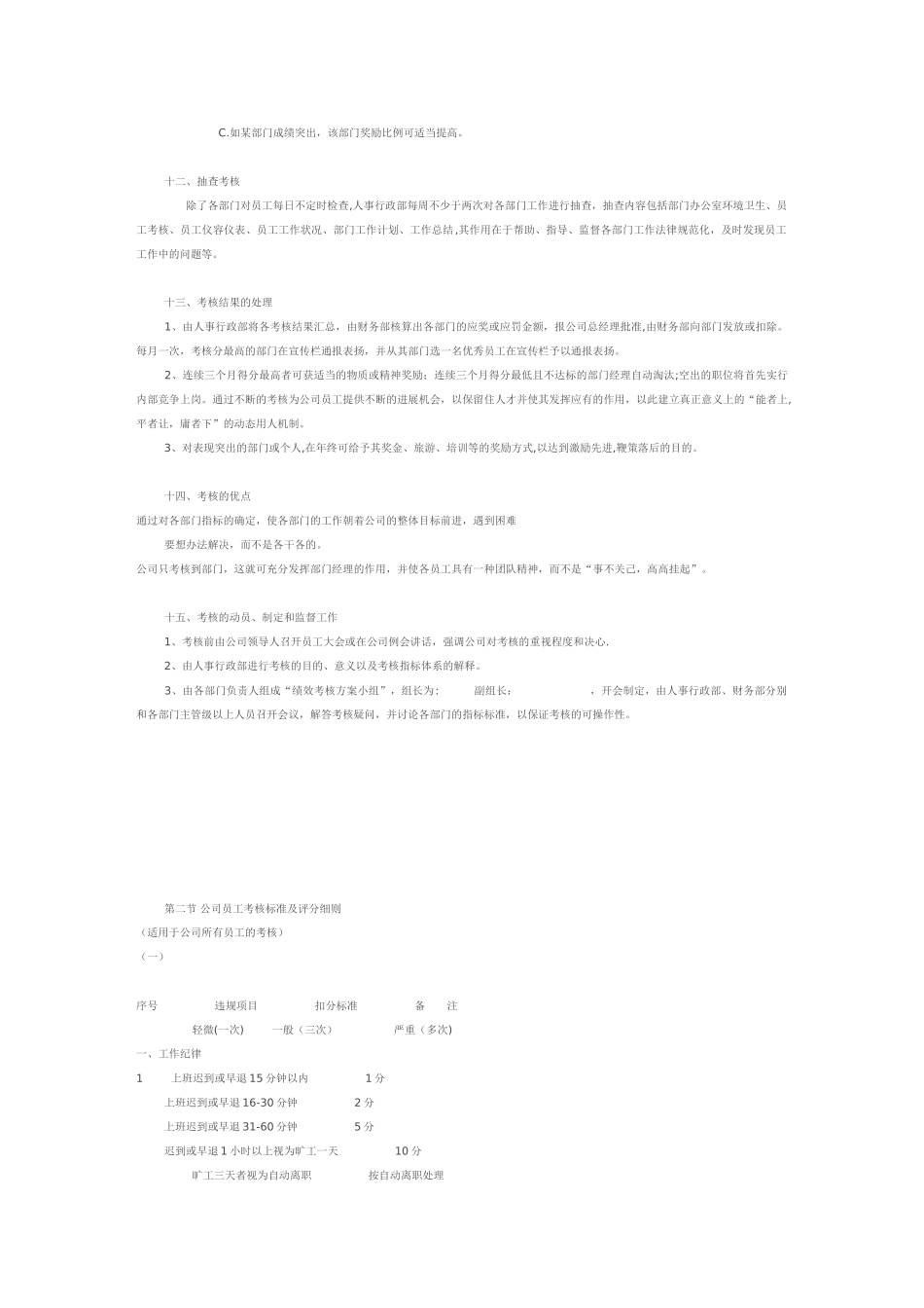 物业绩效考核建议_第3页