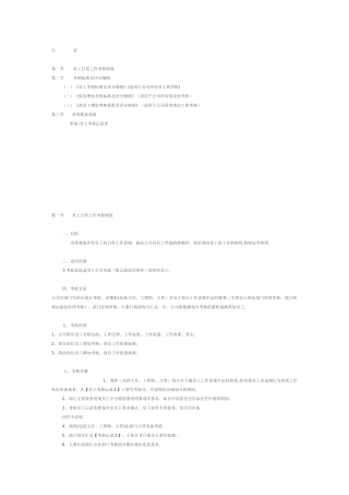 物业绩效考核建议