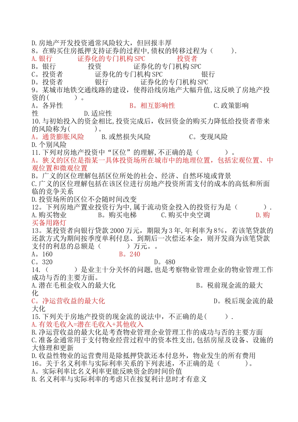 物业经营管理模拟试题_第2页