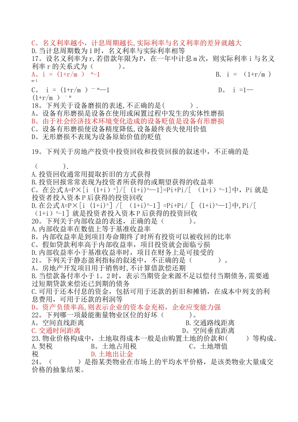 物业经营管理模拟试题_第3页