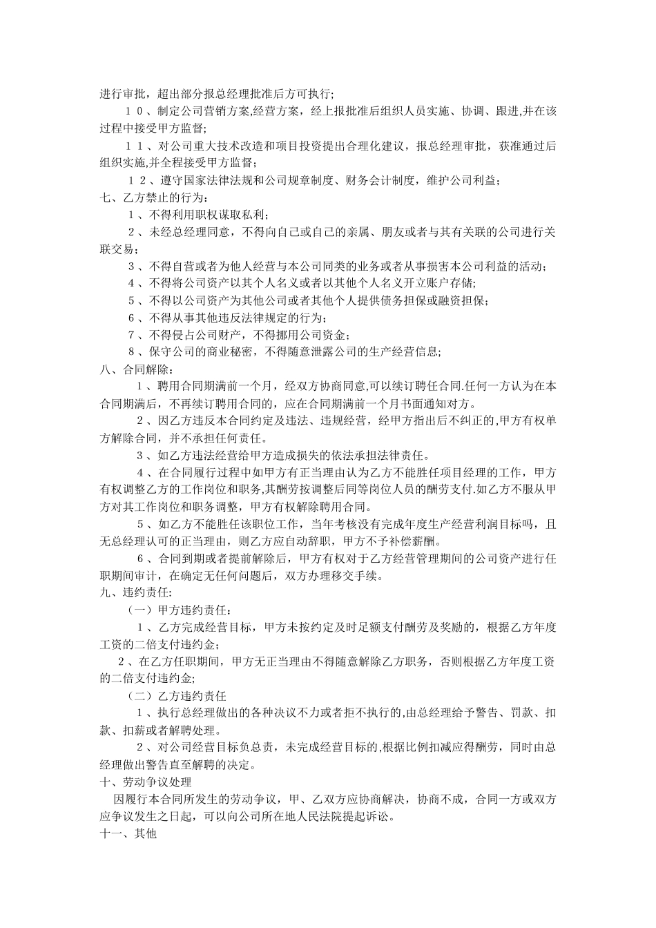 物业经理聘用合同_第2页