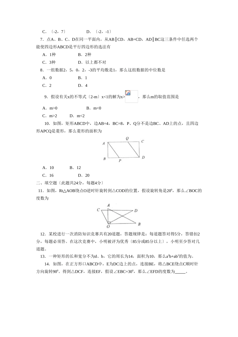 2025年—莱阳市第二学期初二期末学业水平检测初中数学_第2页