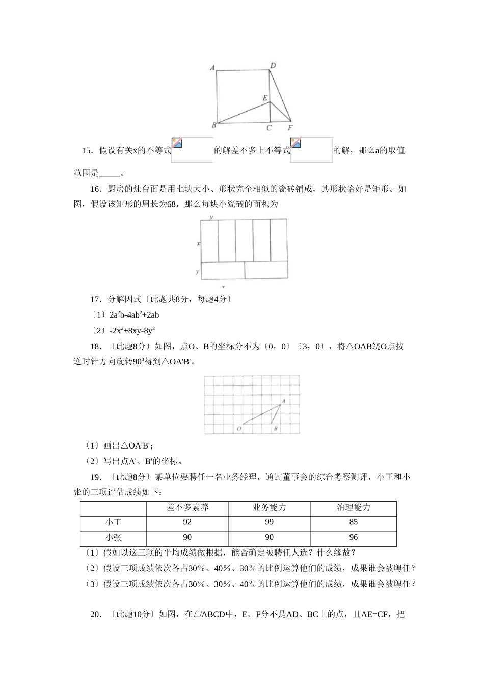 2025年—莱阳市第二学期初二期末学业水平检测初中数学_第3页