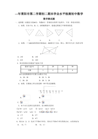 2025年—莱阳市第二学期初二期末学业水平检测初中数学