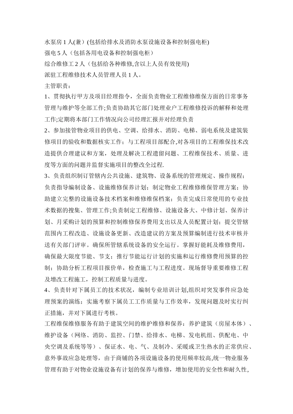 物业维修方案_第3页