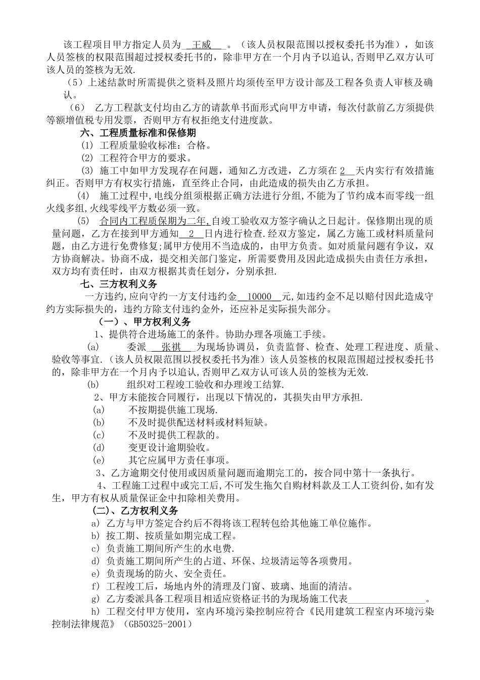 物业维修施工合同_第2页