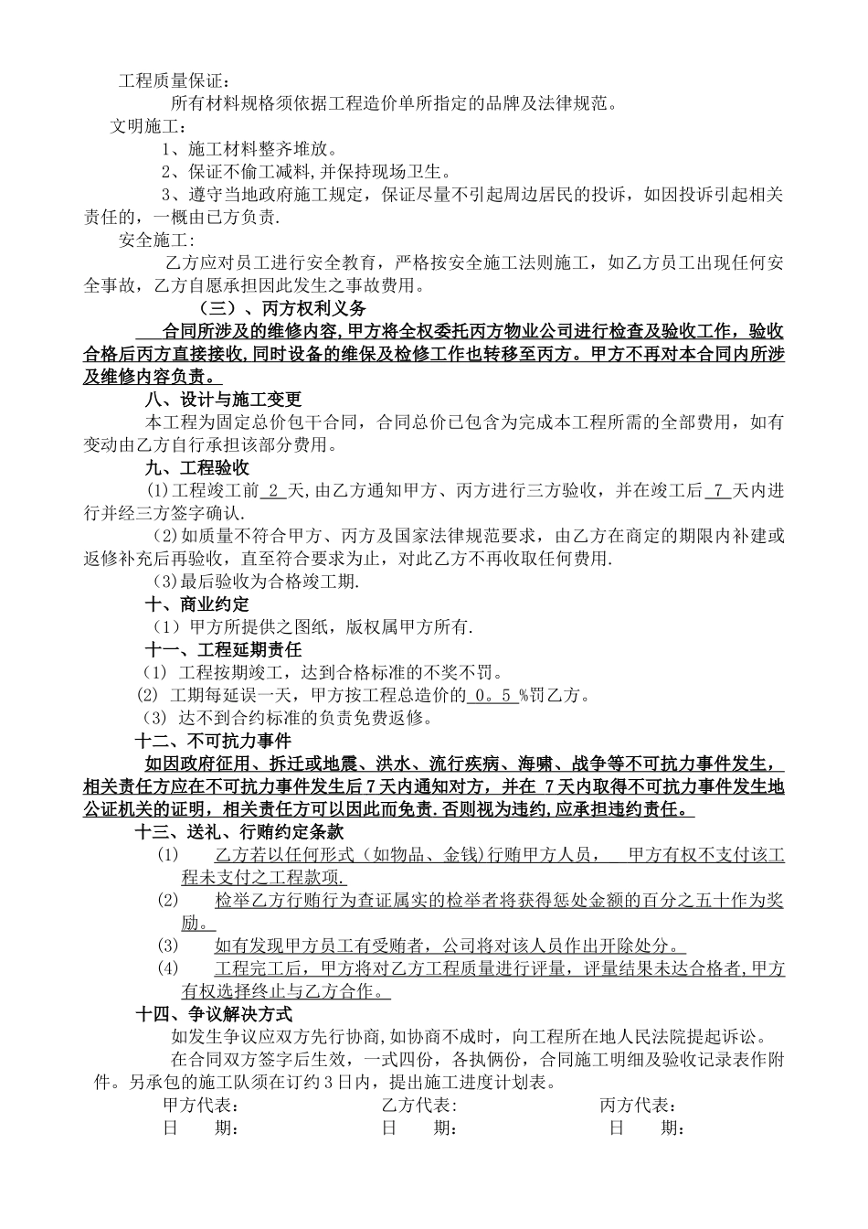 物业维修施工合同_第3页