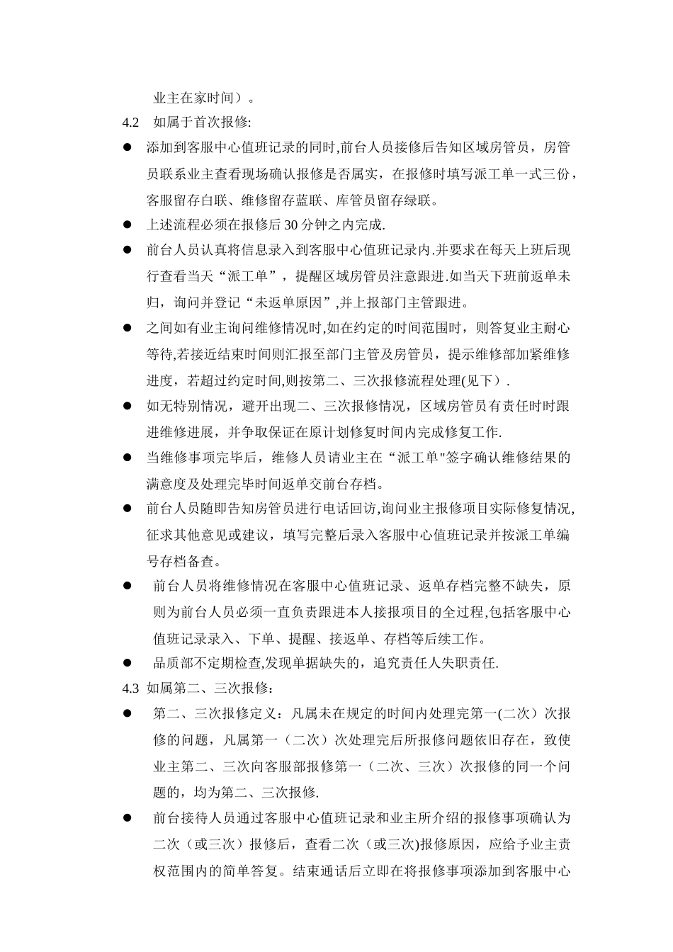 物业维修管理制度_第2页