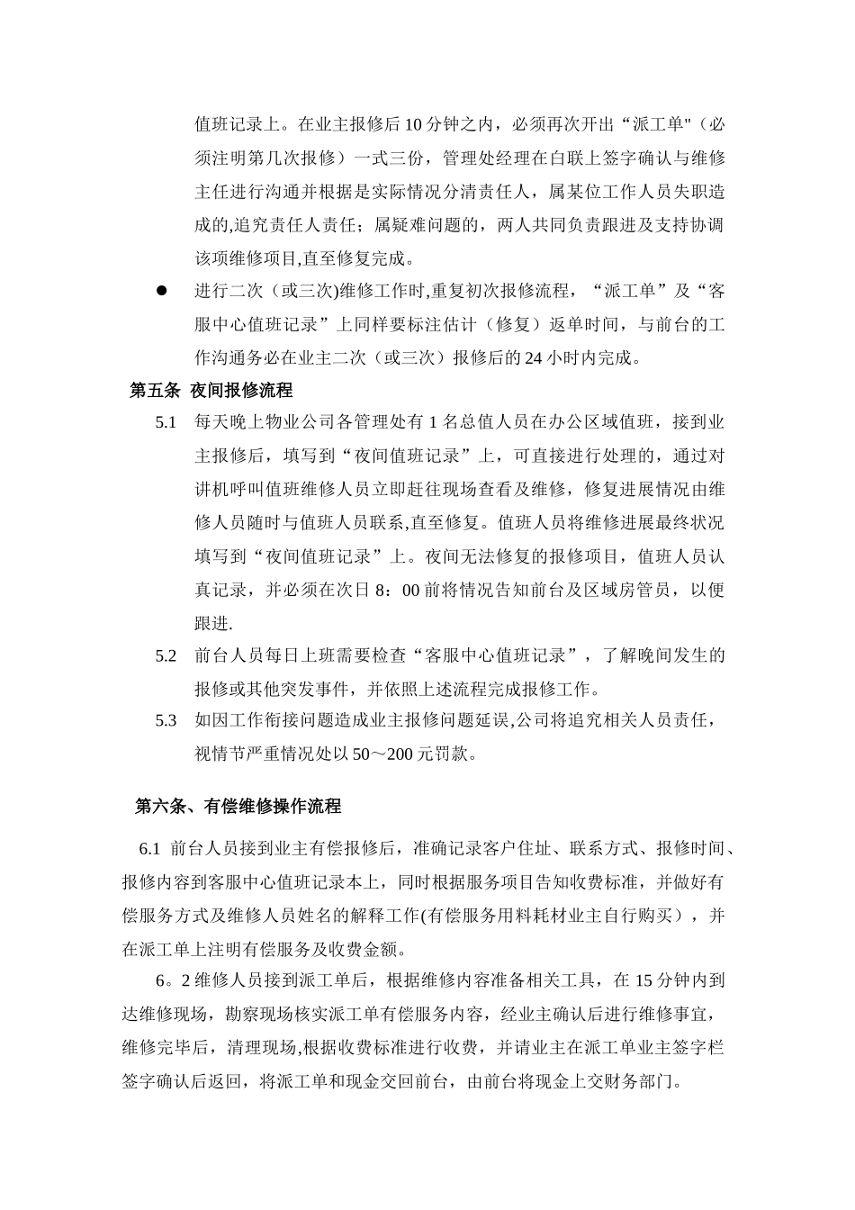 物业维修管理制度_第3页