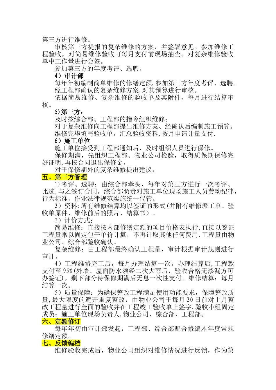 物业维修管理办法_第2页