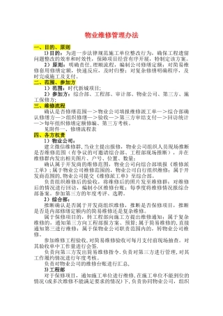 物业维修管理办法