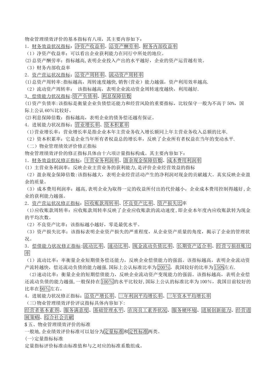 物业经营管理--第九章--财务管理与绩效评价_第3页