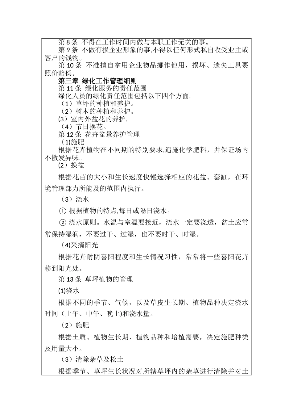 物业绿化工作管理制度_第2页