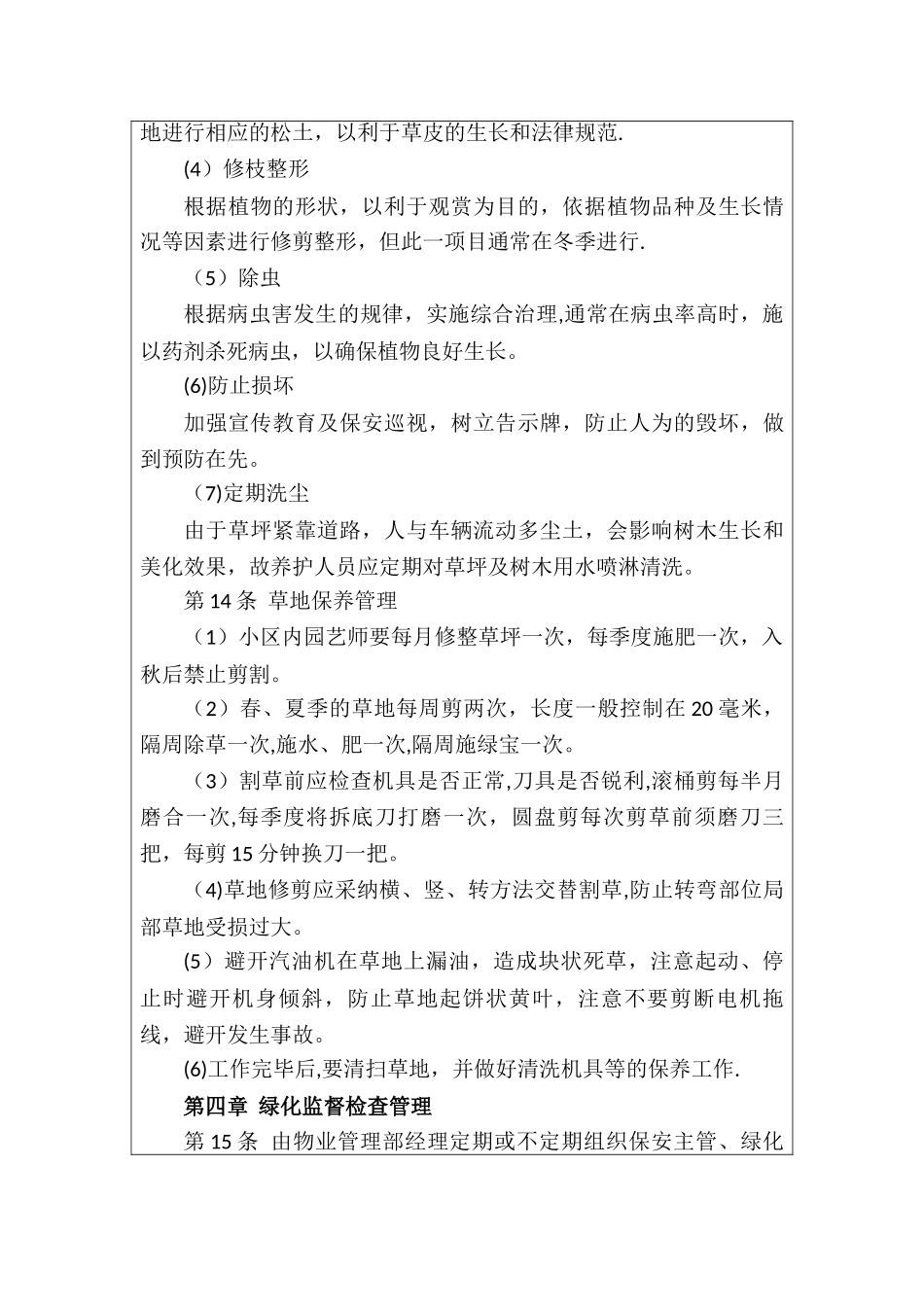 物业绿化工作管理制度_第3页