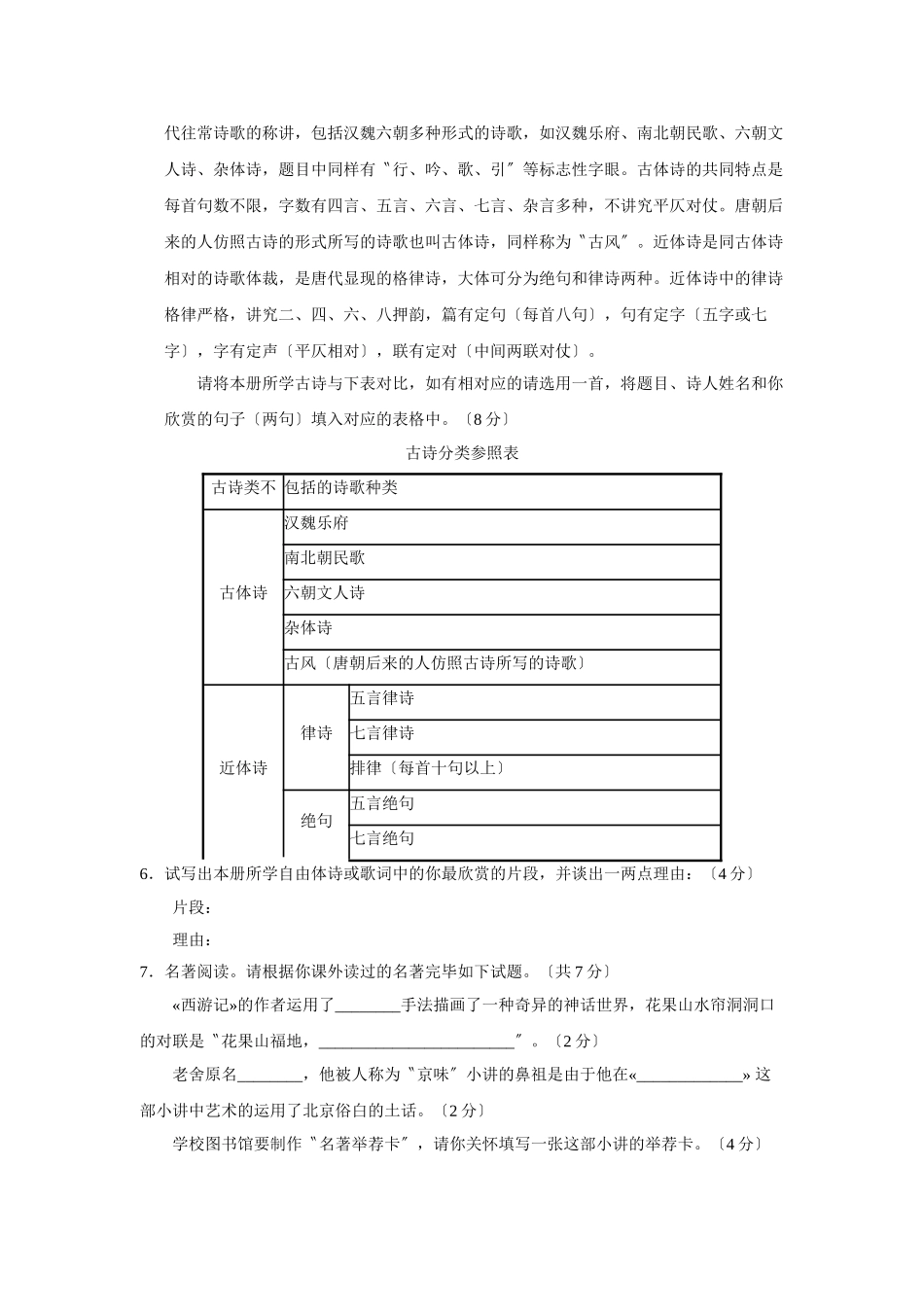 2025年—菏泽市定陶县第二学期初一期中学业水平测试初中语文_第2页