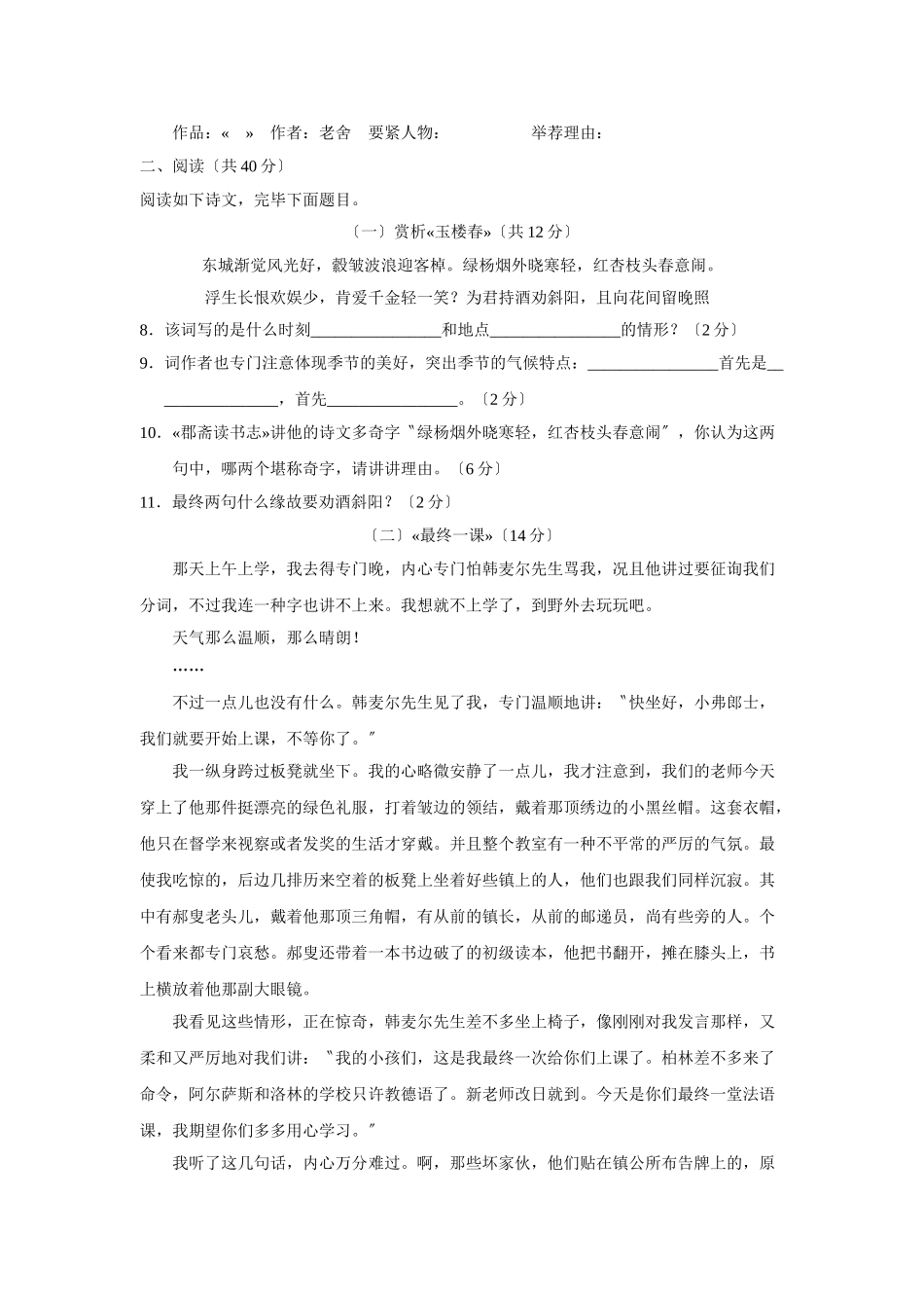 2025年—菏泽市定陶县第二学期初一期中学业水平测试初中语文_第3页