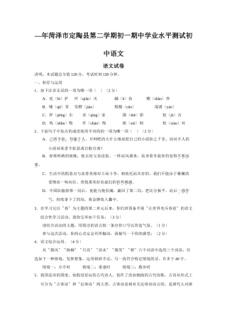 2025年—菏泽市定陶县第二学期初一期中学业水平测试初中语文