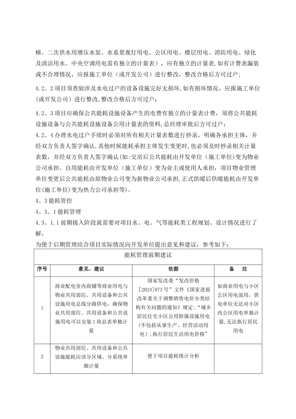 物业能耗管理制度_第3页