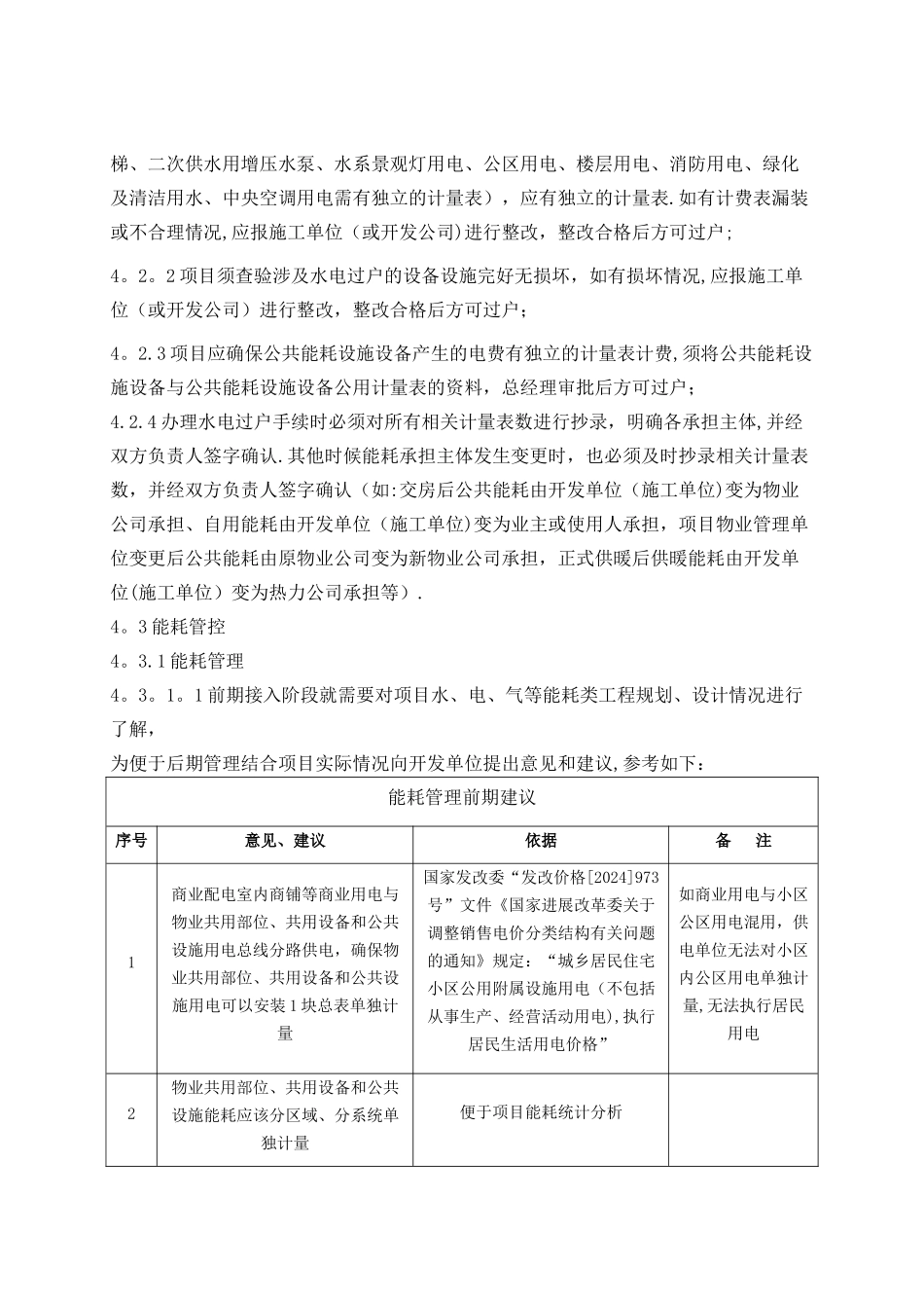 物业能耗管理制度_第3页