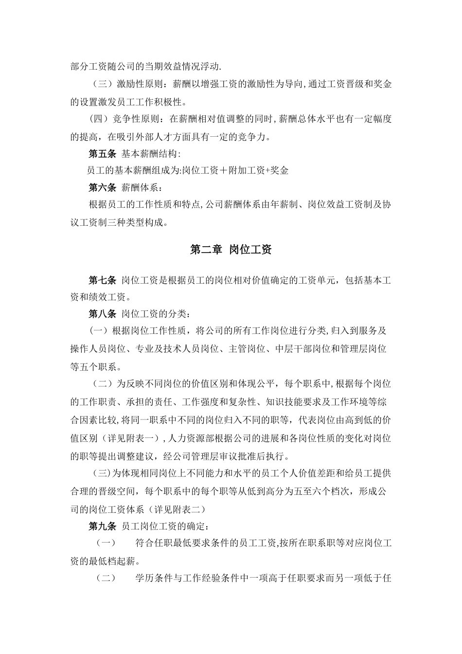 物业薪酬体系设计方案_第2页