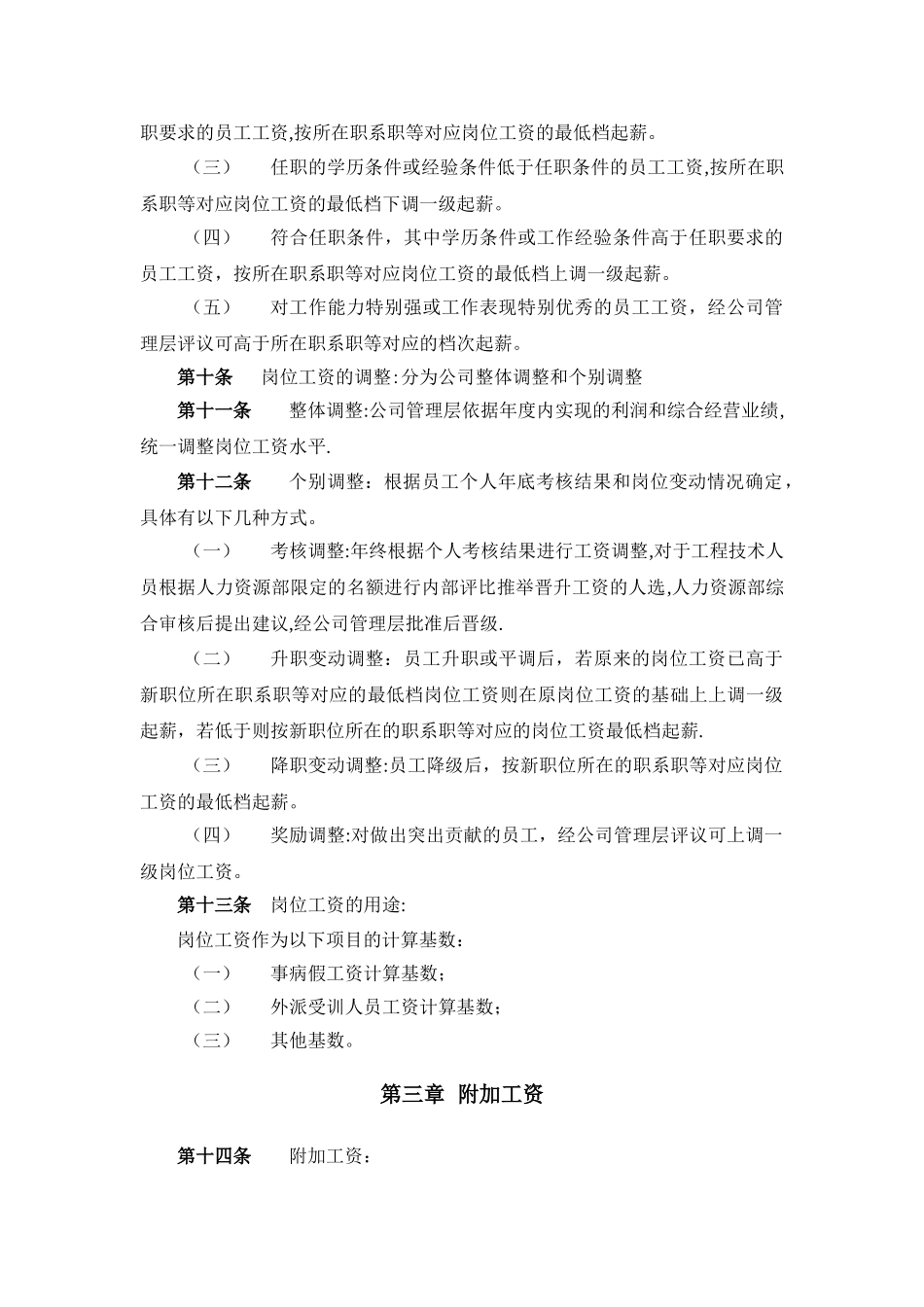 物业薪酬体系设计方案_第3页