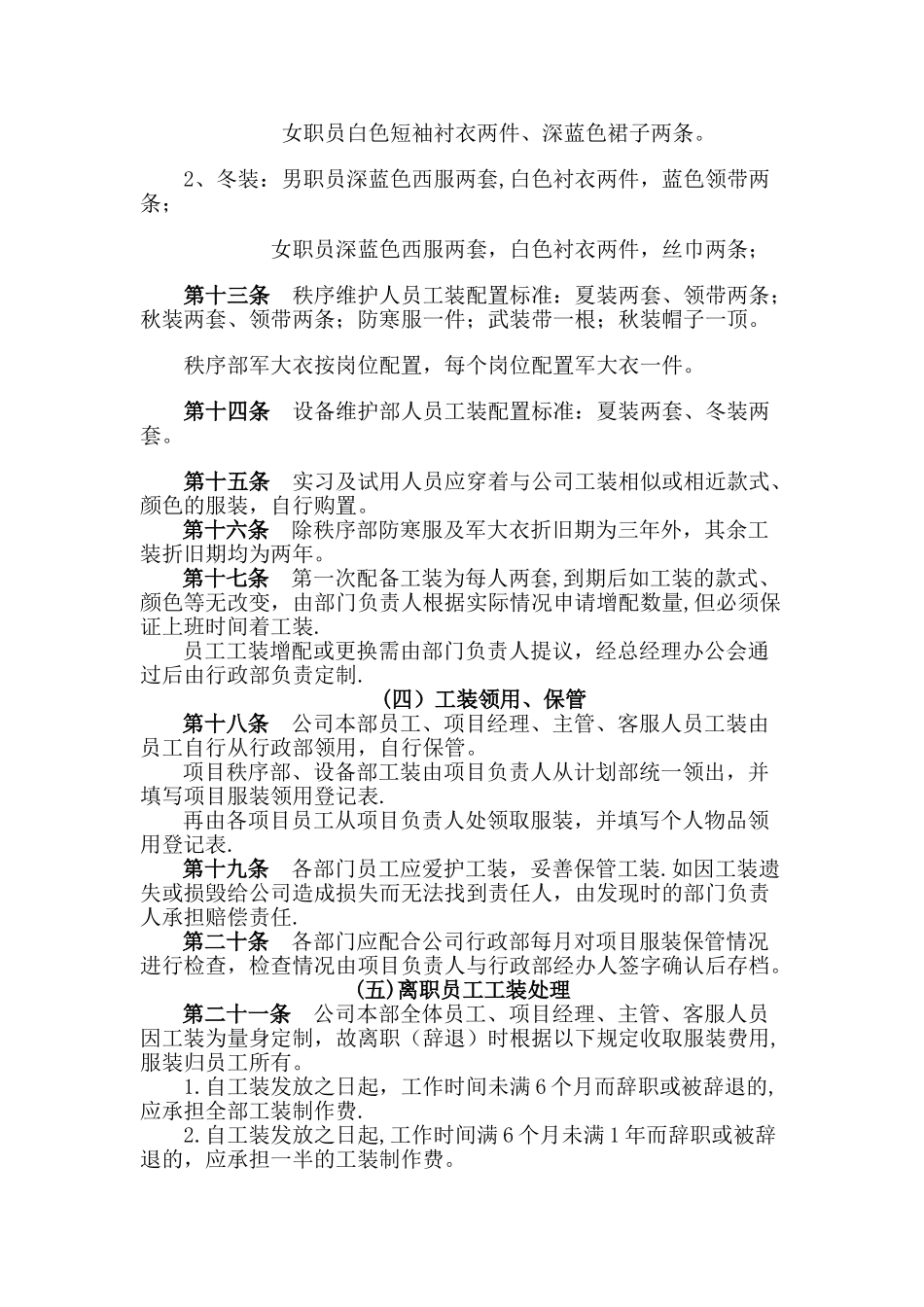 物业行政管理-员工工装管理办法_第2页