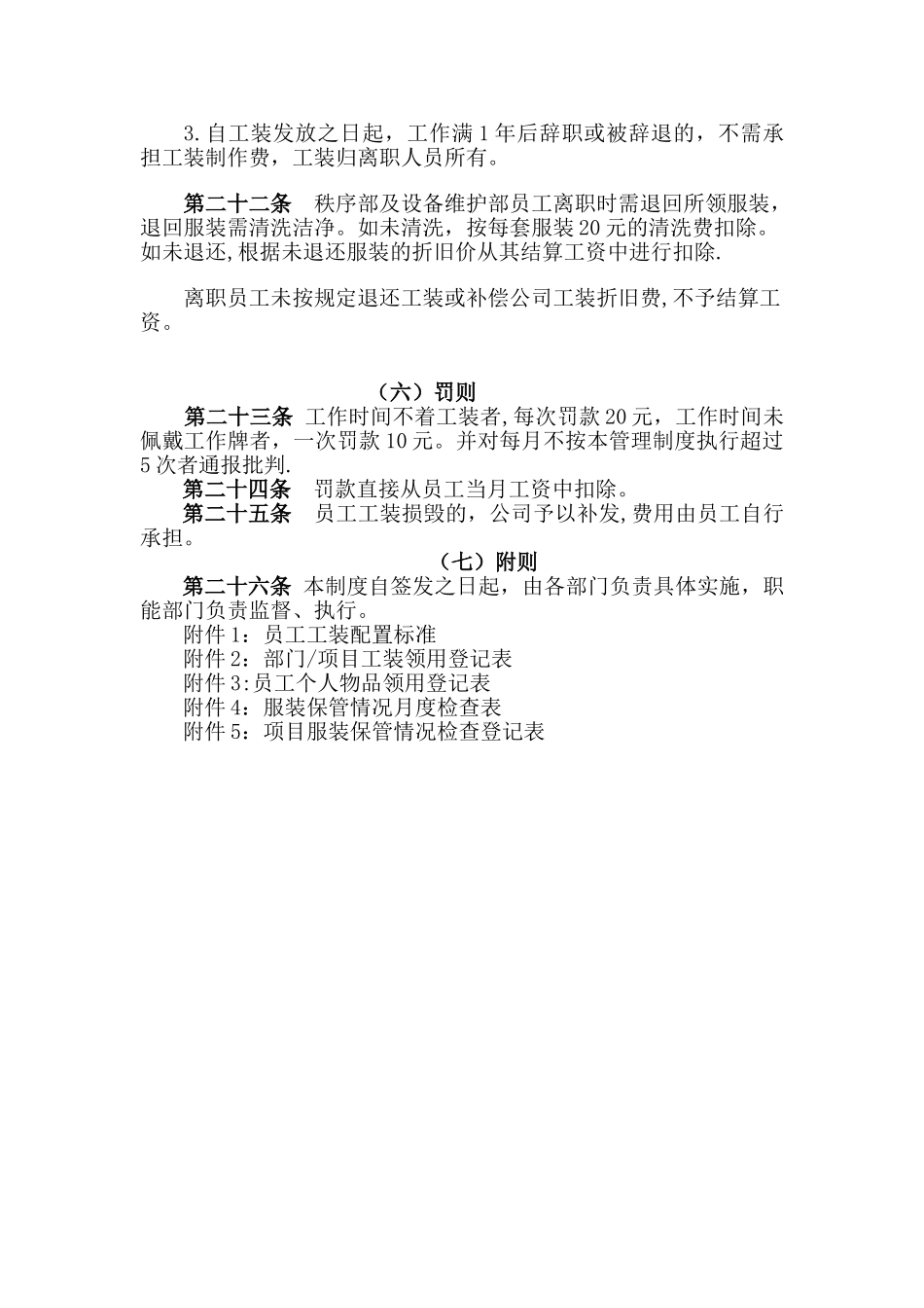 物业行政管理-员工工装管理办法_第3页