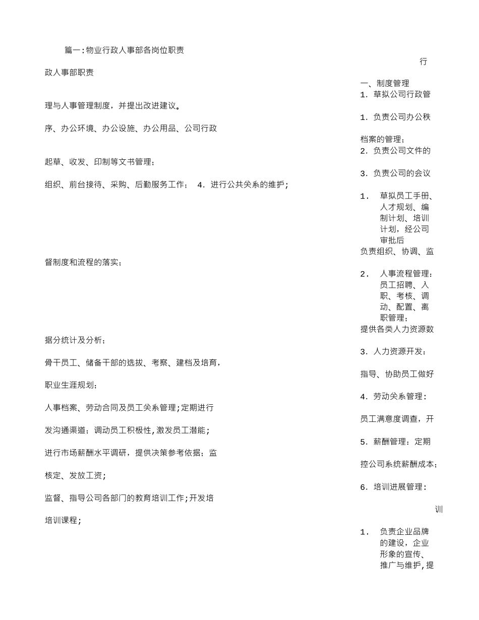 物业行政文员岗位职责_第1页