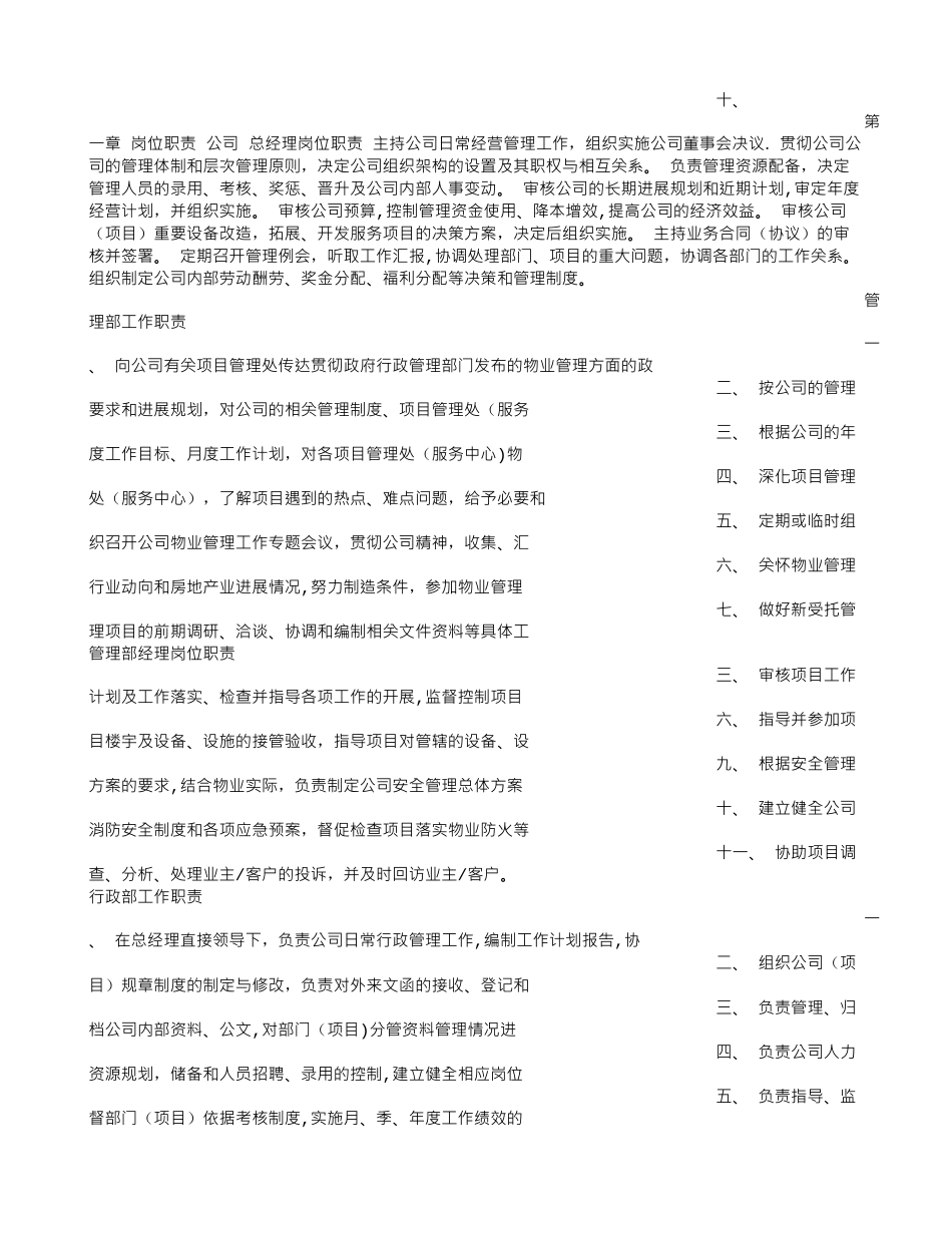 物业行政文员岗位职责_第3页