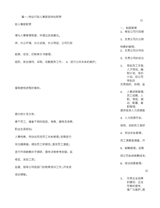 物业行政文员岗位职责