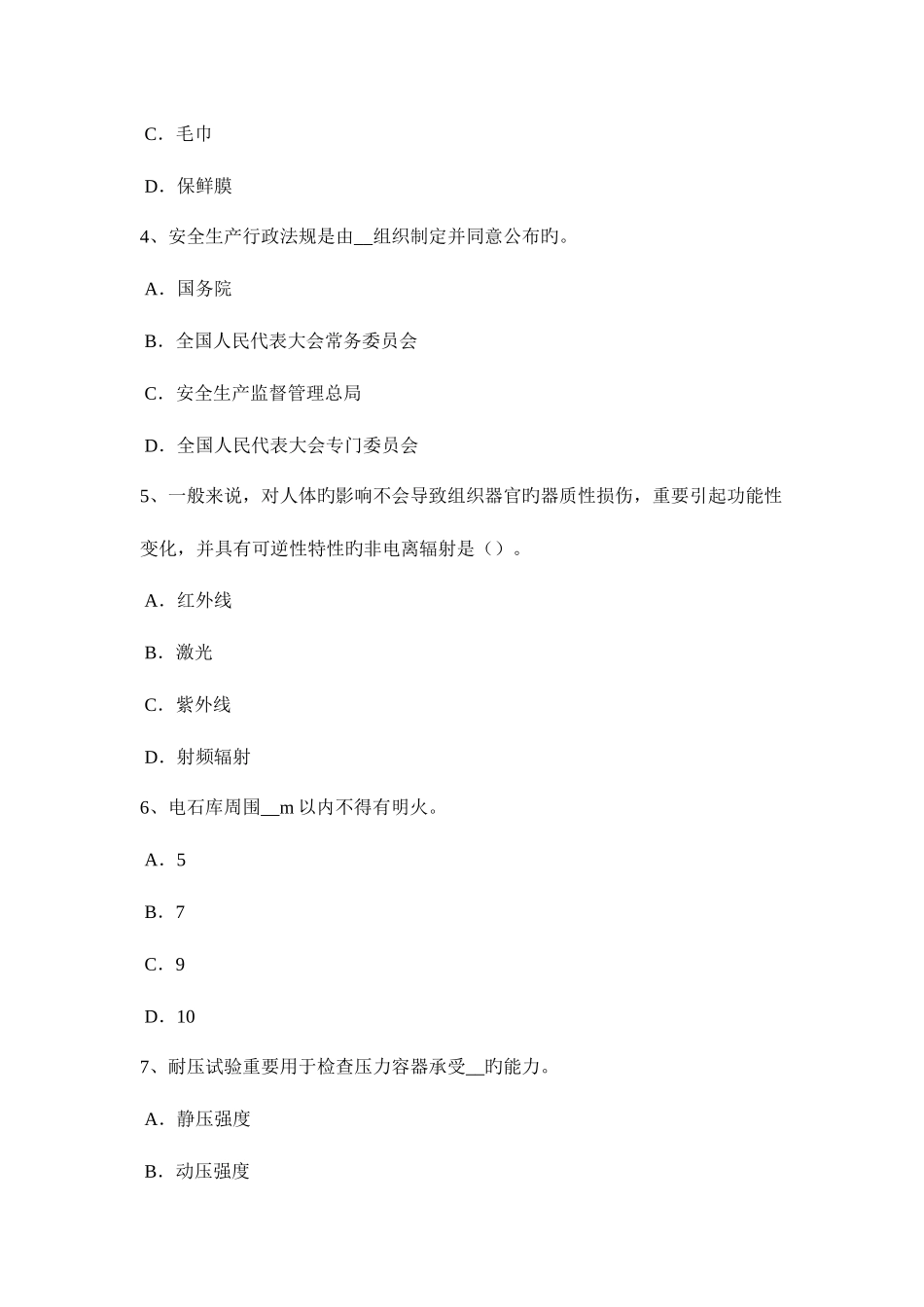 2025年上半年宁夏省安全工程师安全生产门型脚手架的搭设高度试题_第2页
