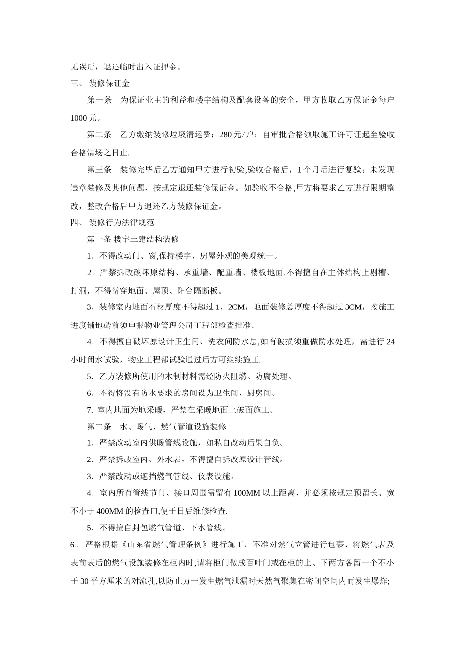 物业装修协议书_第2页