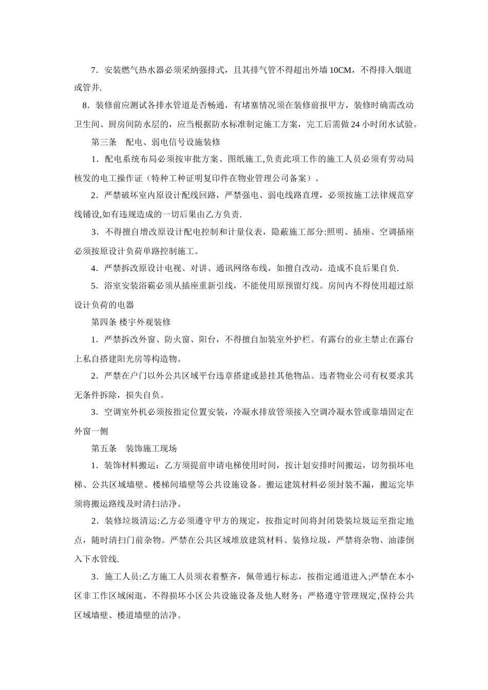 物业装修协议书_第3页